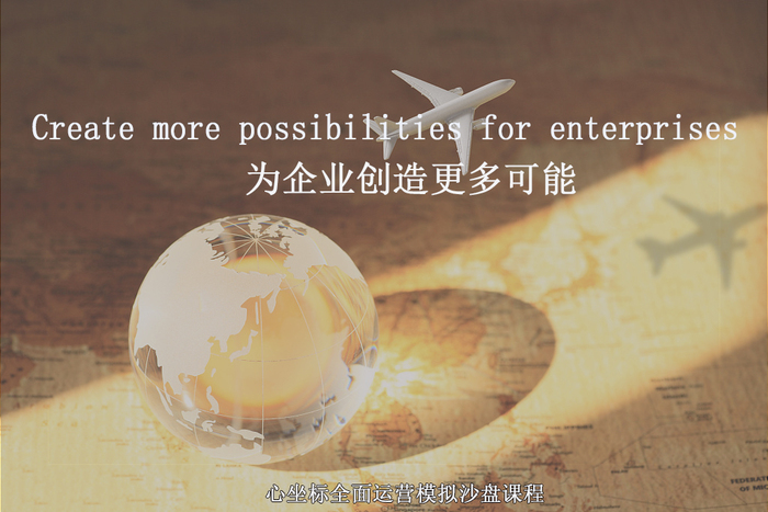 全面运营模拟沙盘课程.jpg