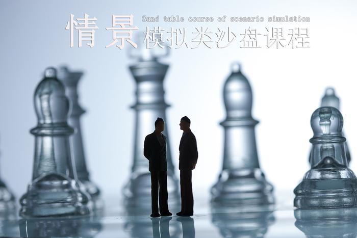 情景模拟类沙盘课程.jpg